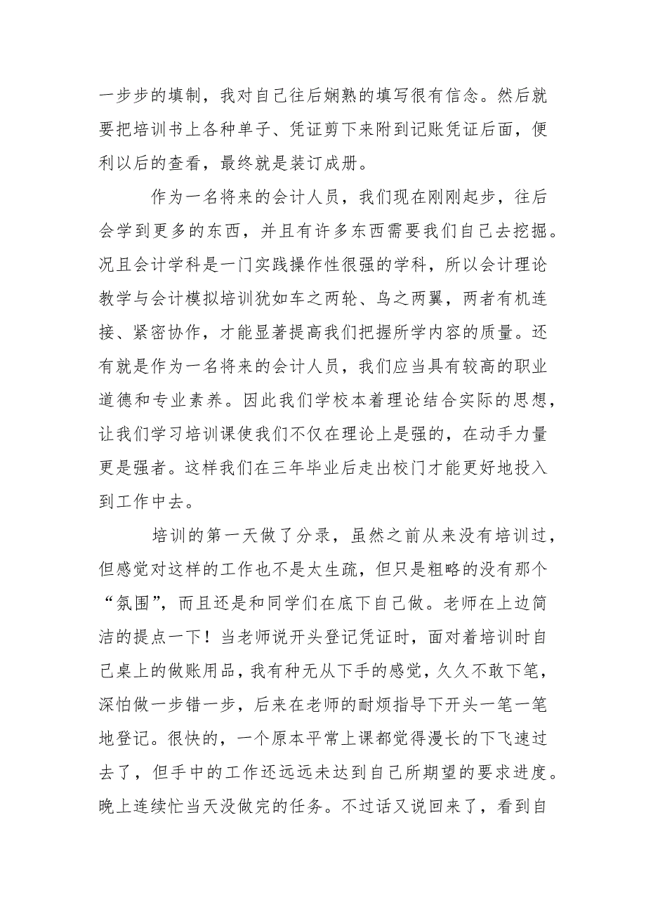 财务会计实习报告_1_第3页