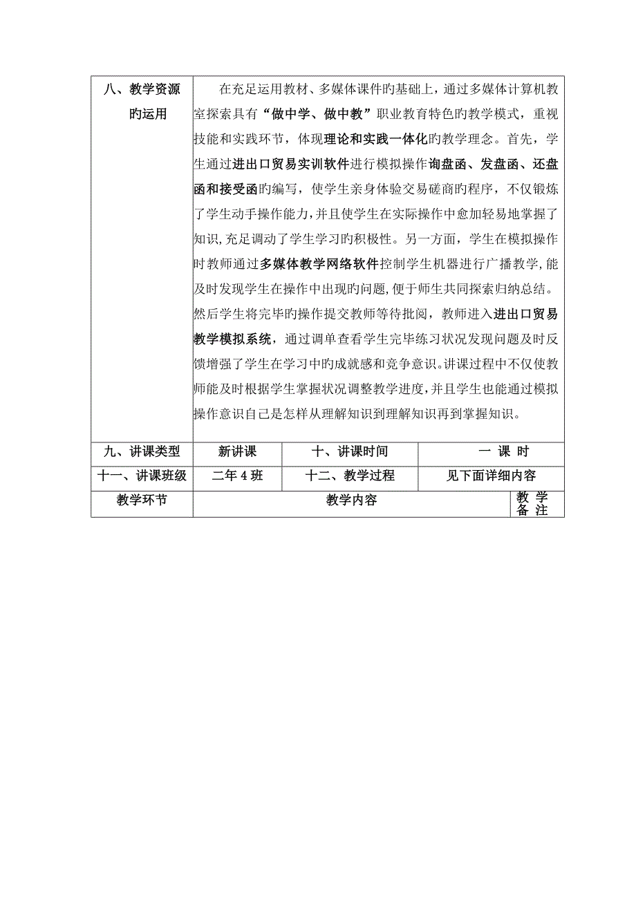 进出口贸易实务教案_第3页