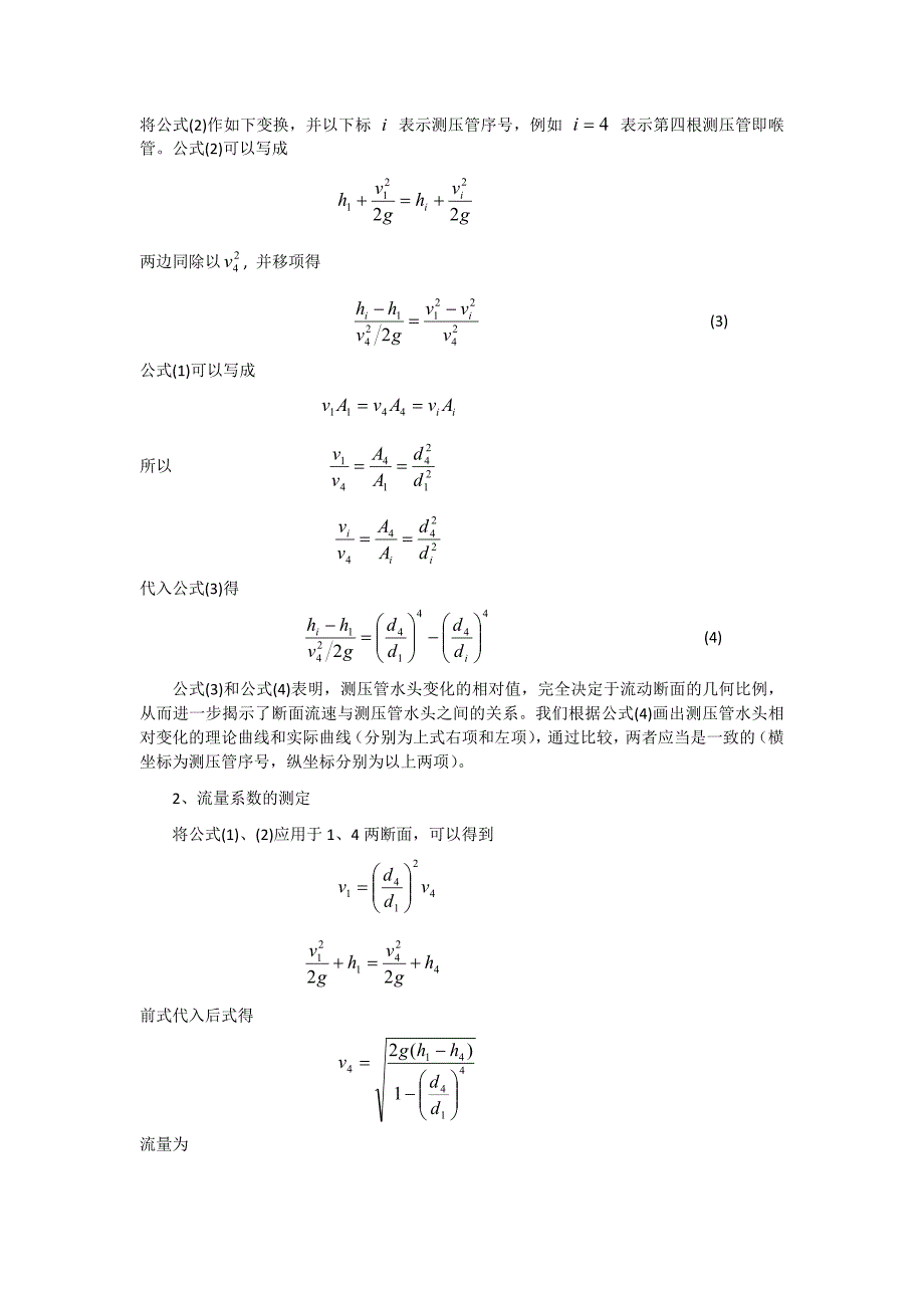 文丘里管实验设计方案.docx_第2页