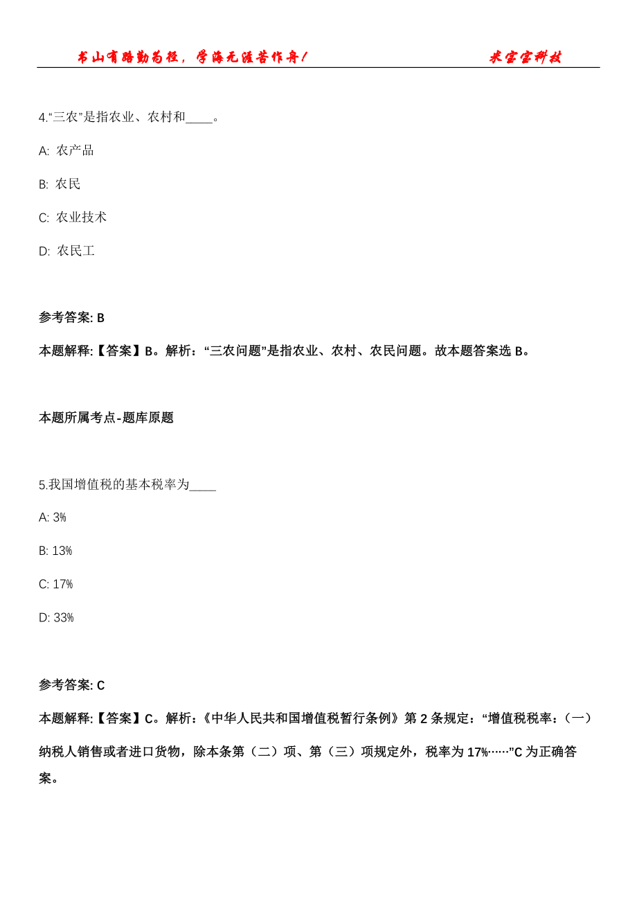 乌兰浩特事业编招聘考试2010-2021历年《公共基础知识》（综合应用能力）真题汇总（摘选200题）及答案解析第13期_第3页