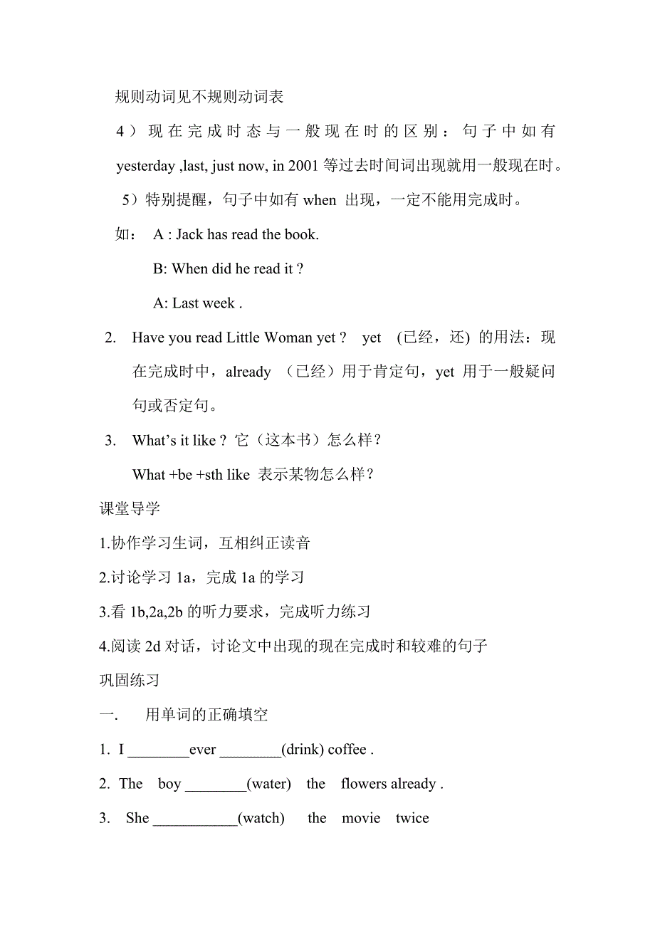 八年级下第八单元导学案.doc_第2页