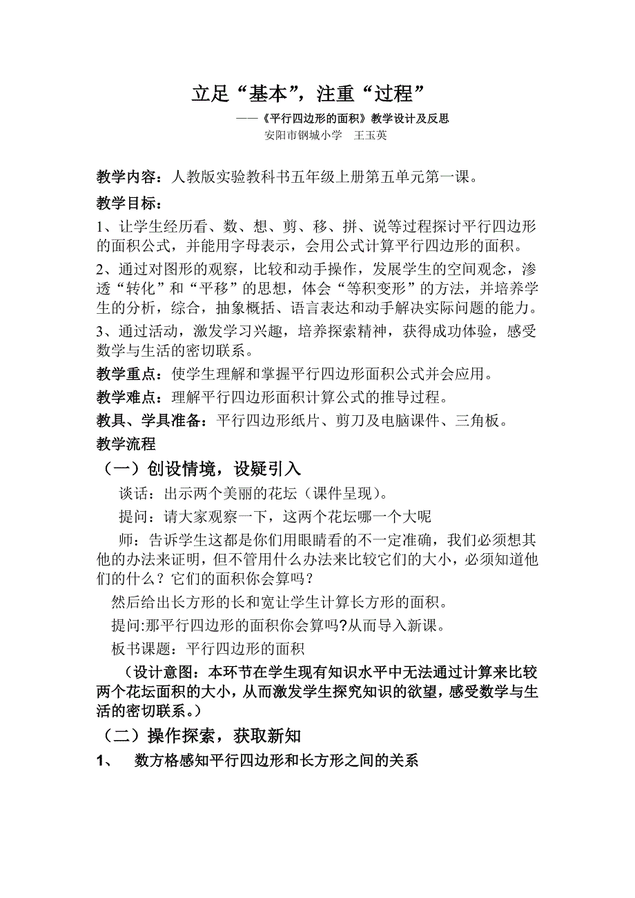 平行四边形面积教案 新编.DOCX_第1页