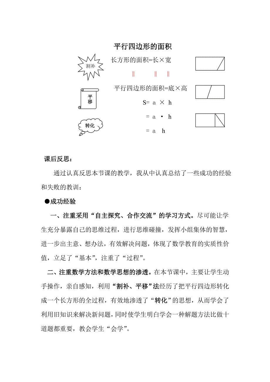 平行四边形面积教案 新编.DOCX_第4页