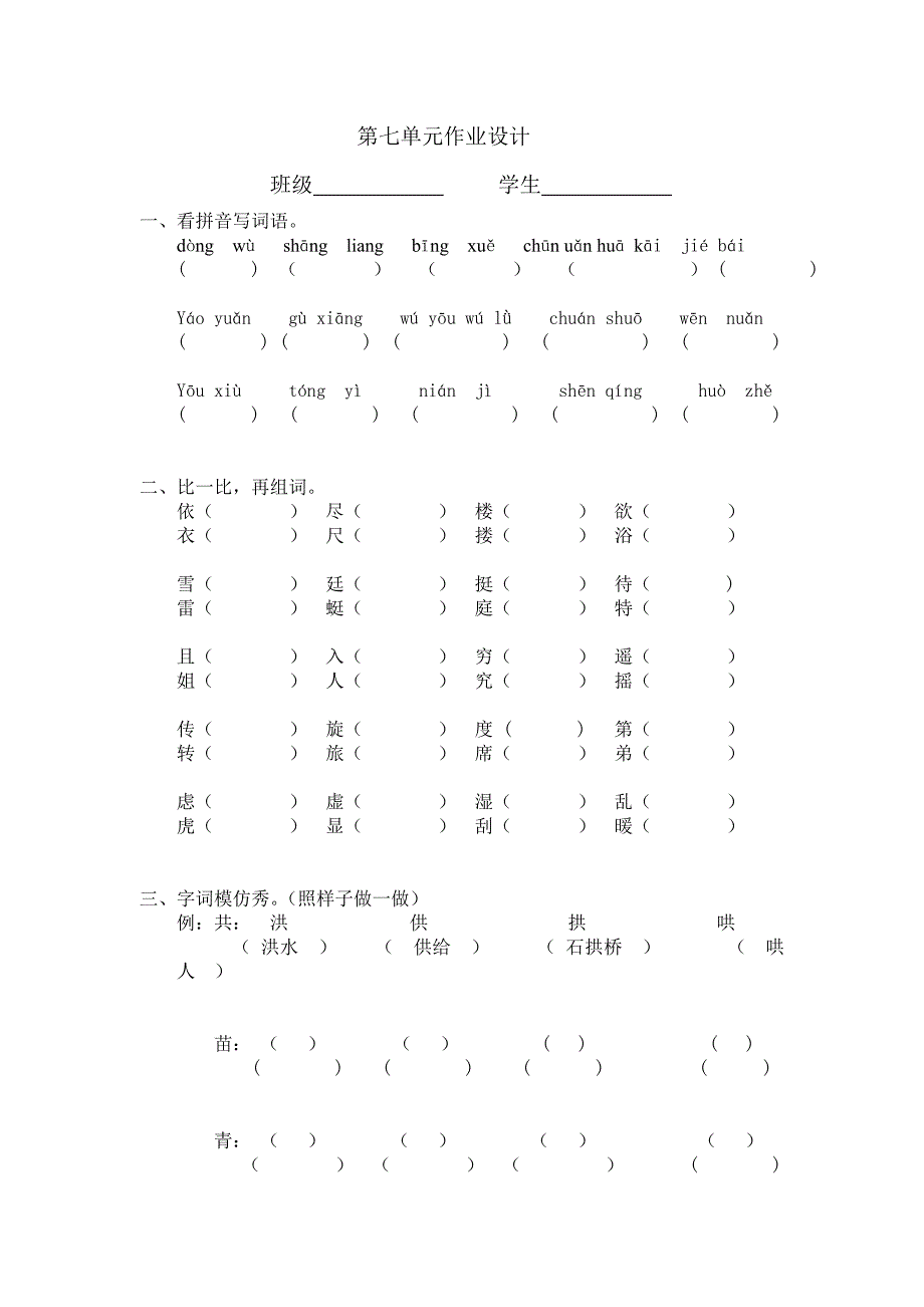 第七单元作业设计.doc_第1页