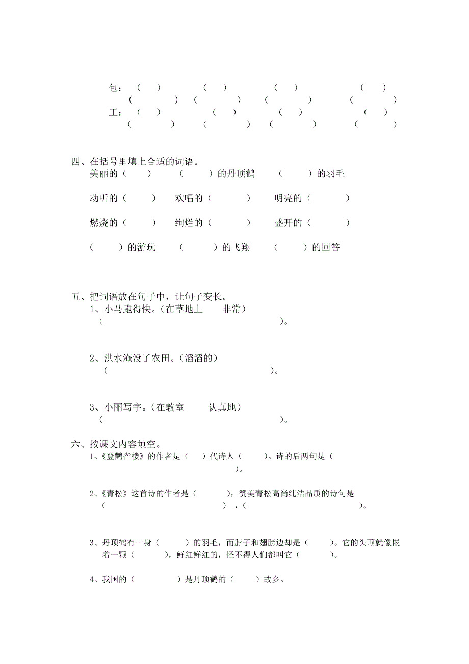 第七单元作业设计.doc_第2页