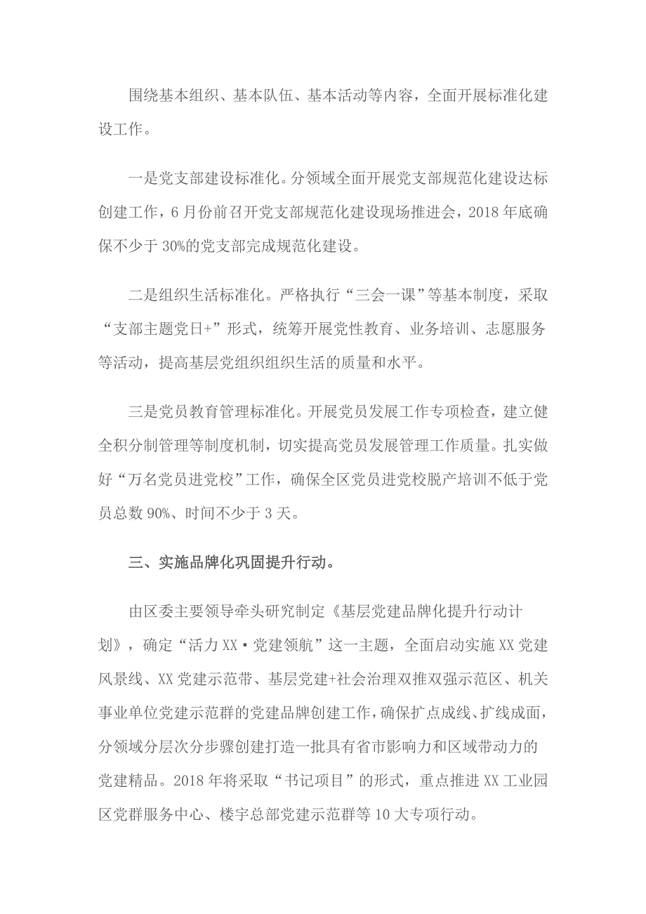 抓实“基层党建巩固年”工作总结_第2页