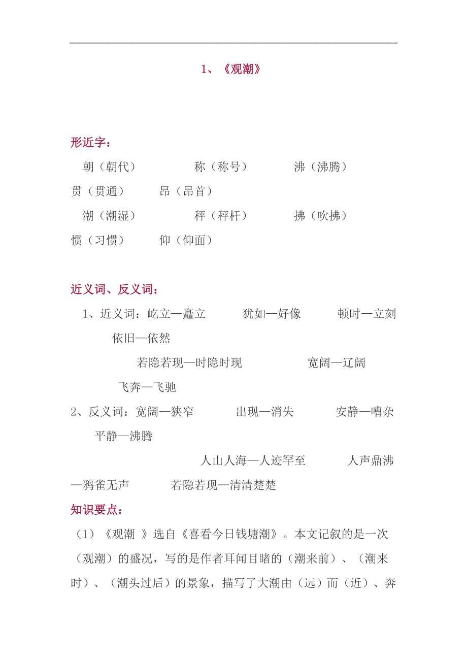 四年级语文上知识点文档_第1页