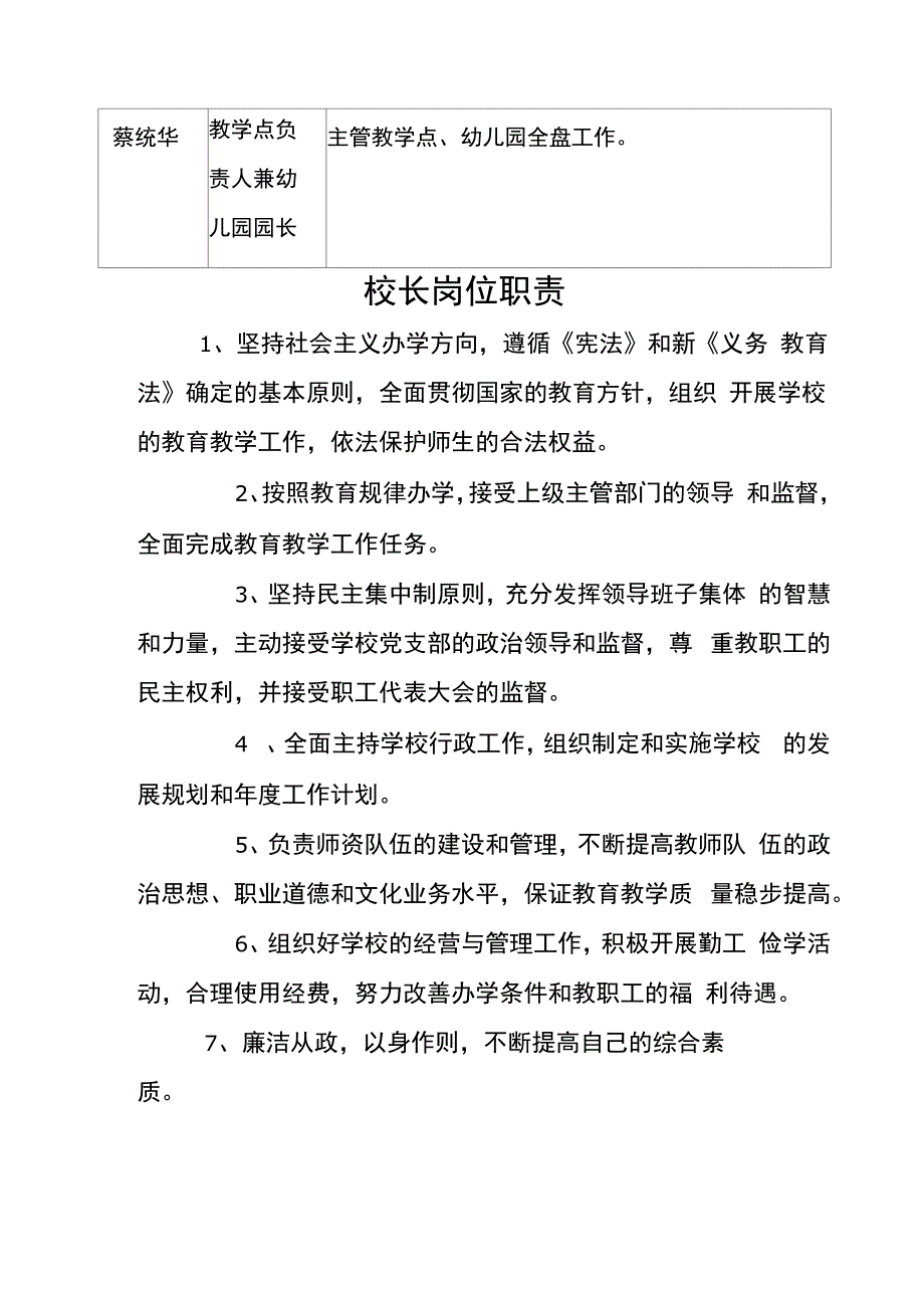 学校领导班子分工及岗位职责_第2页