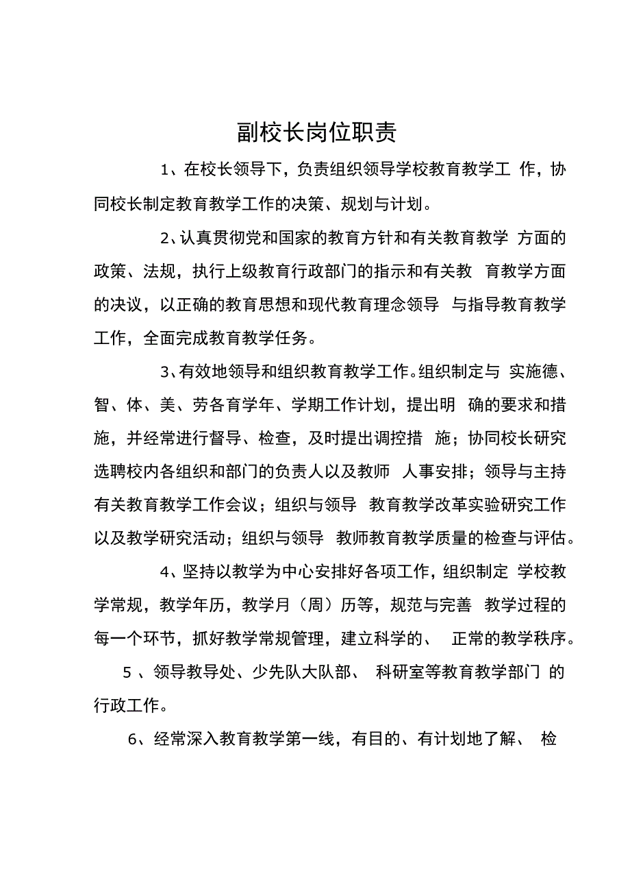 学校领导班子分工及岗位职责_第3页