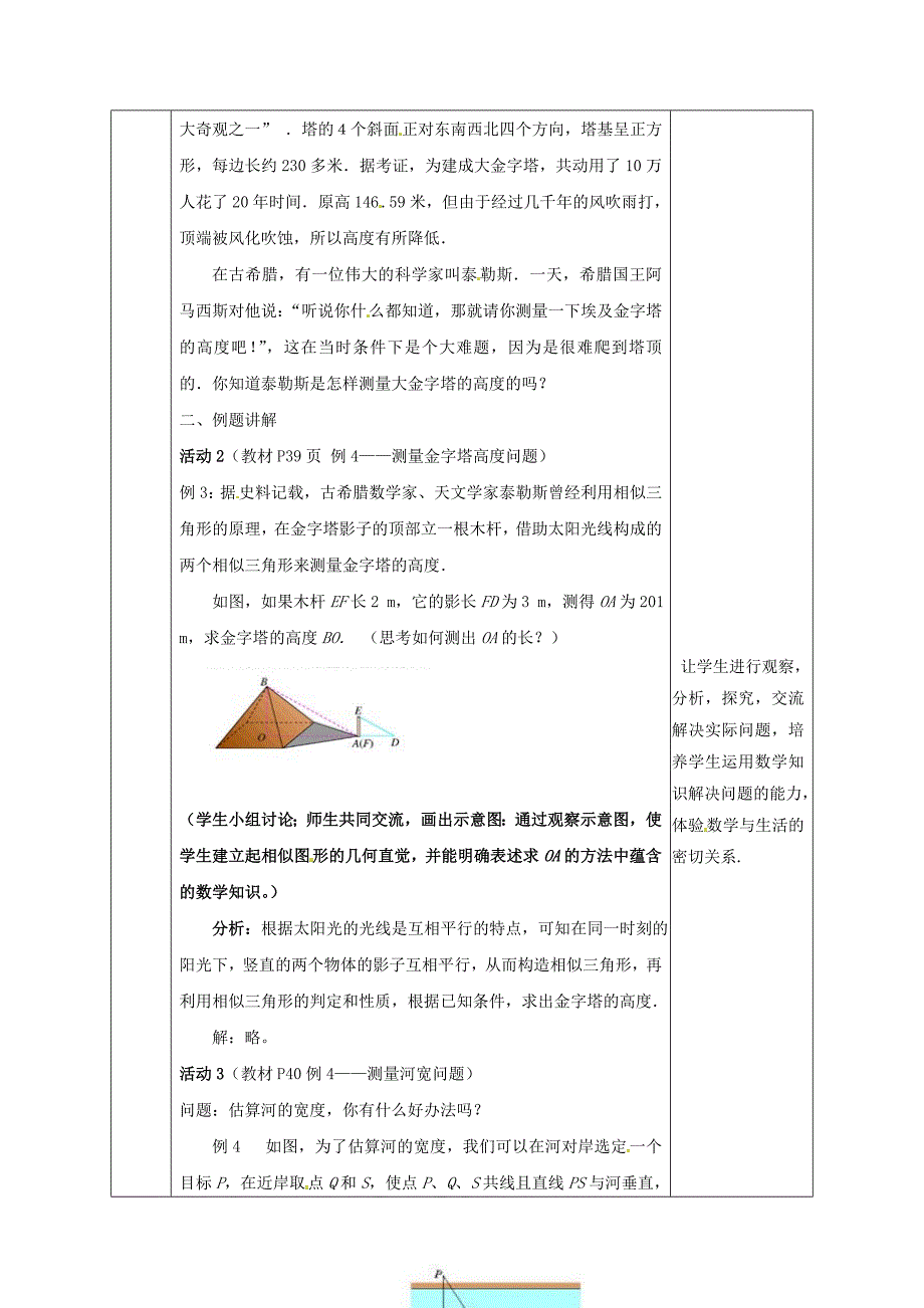 九年级数学下册2723相似三角形应用举例教案1新版新人教版_第2页