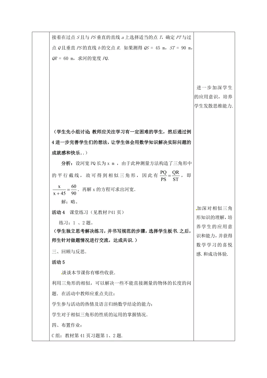 九年级数学下册2723相似三角形应用举例教案1新版新人教版_第3页