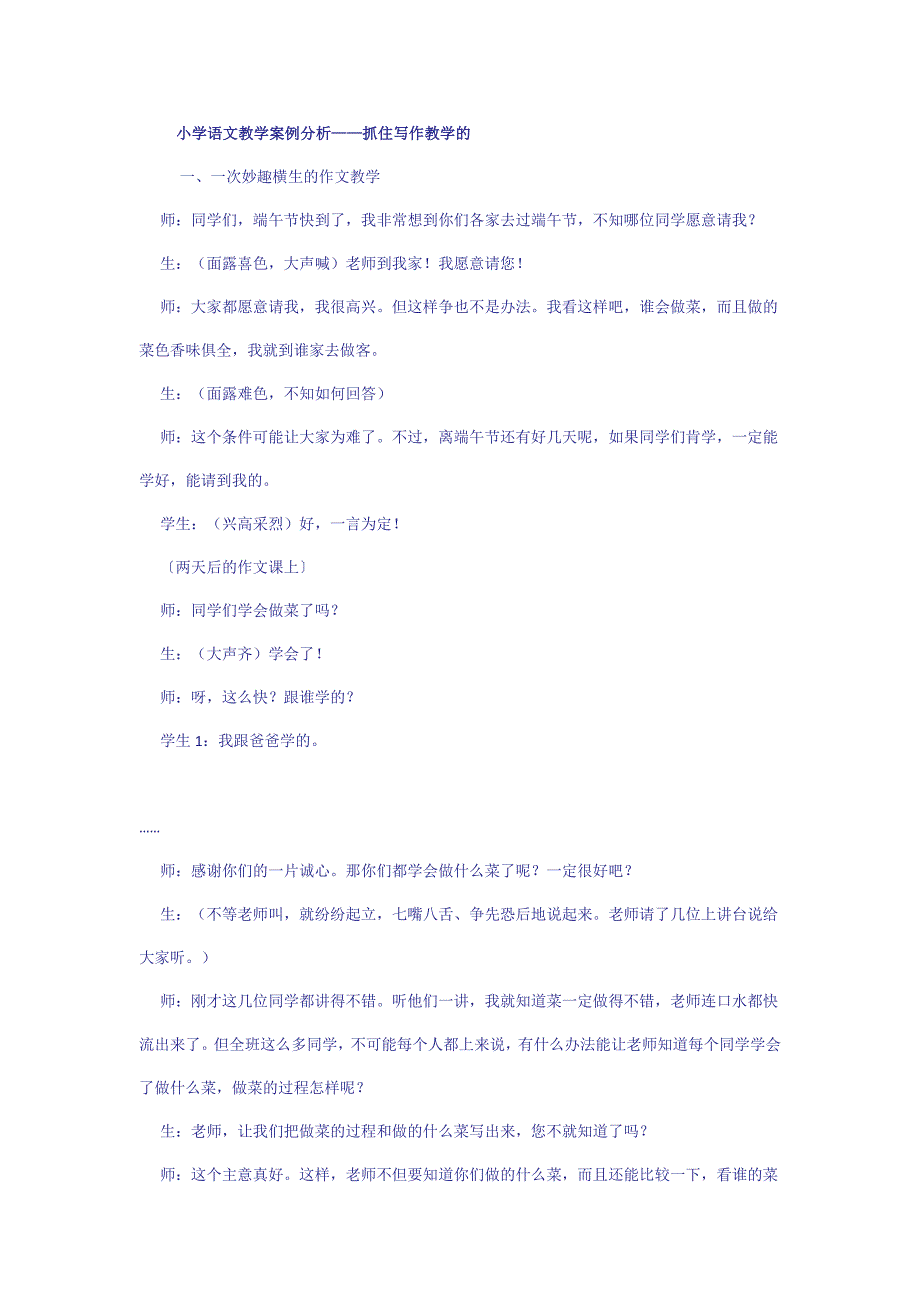 小学语文教学案例分析 (9).doc_第1页