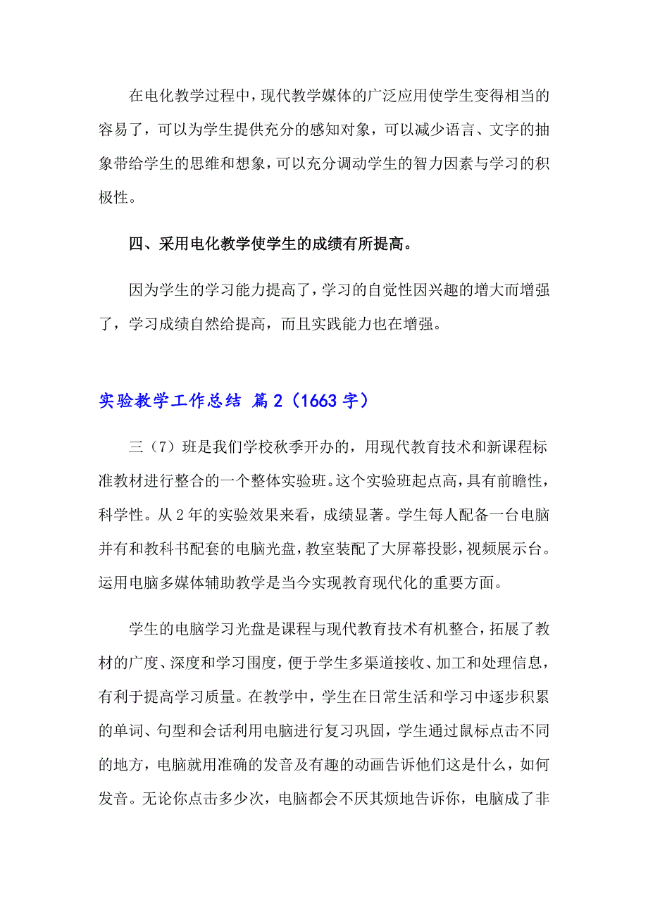 实验教学工作总结锦集7篇_第2页