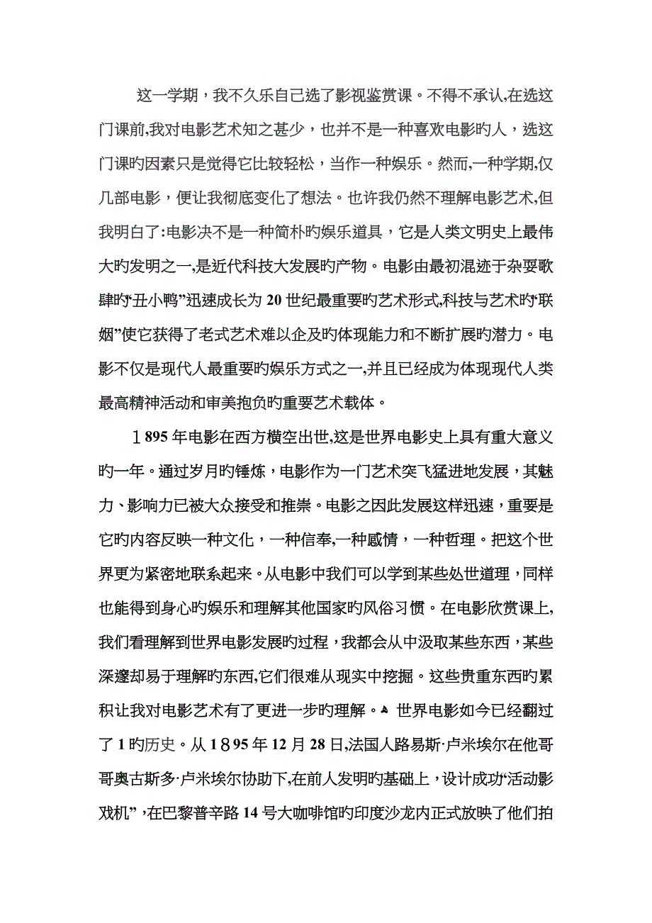 影视鉴赏心得_第1页