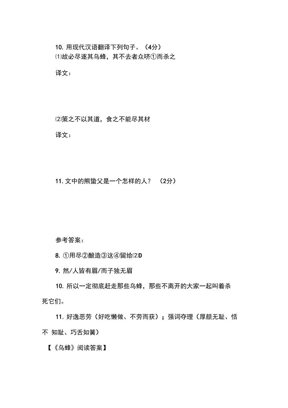 《乌蜂》阅读答案_第2页