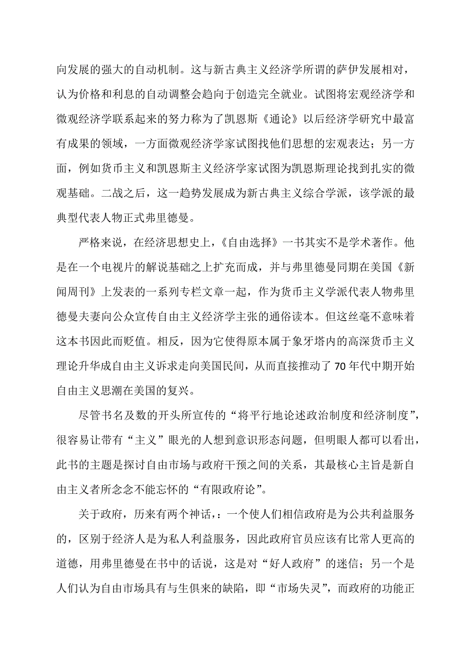 读《自由选择》有感——自由选择离不开政府_第2页