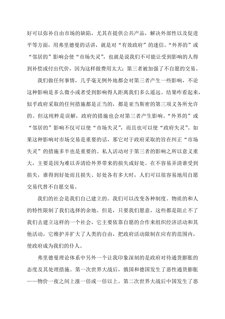 读《自由选择》有感——自由选择离不开政府_第3页