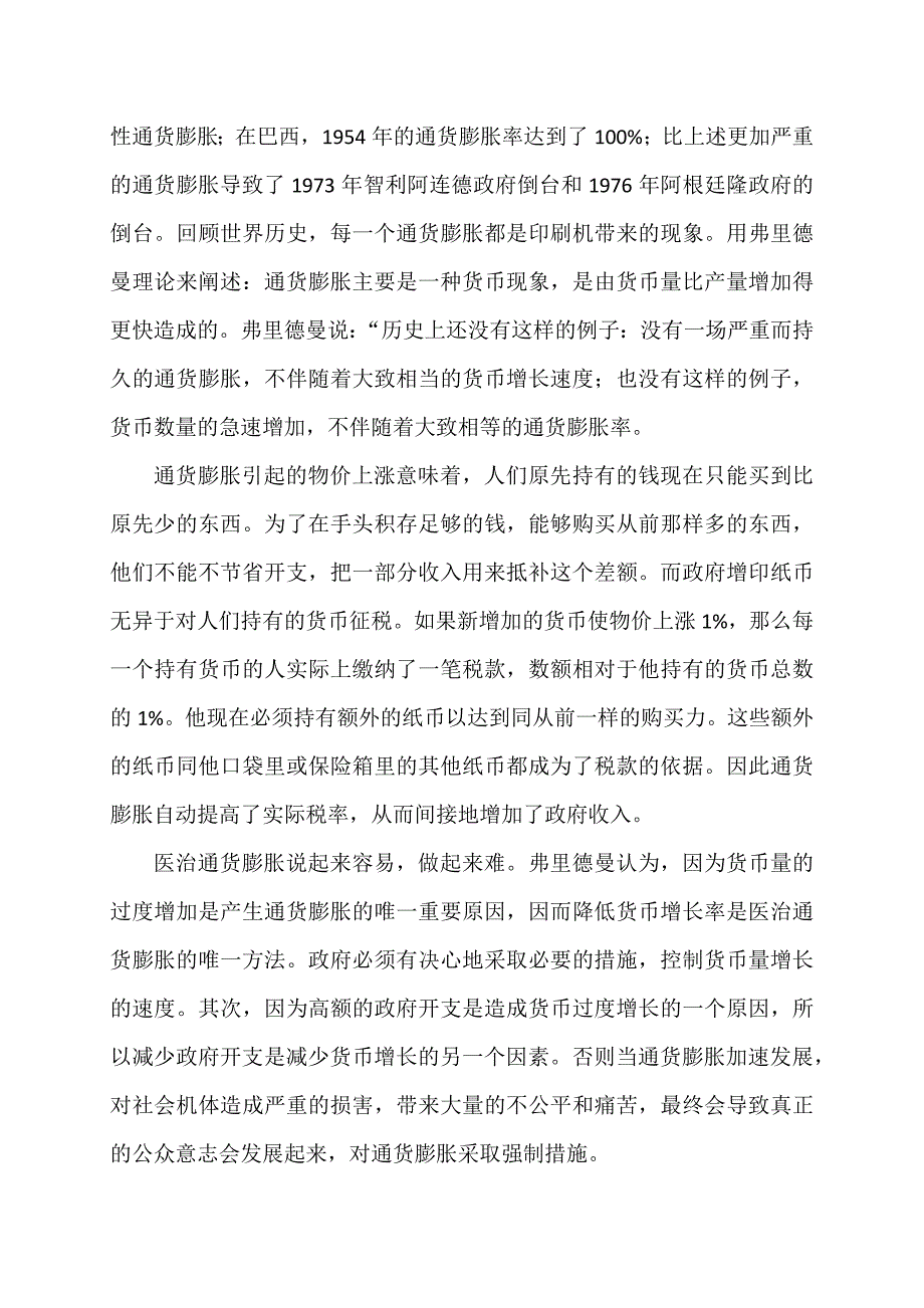 读《自由选择》有感——自由选择离不开政府_第4页