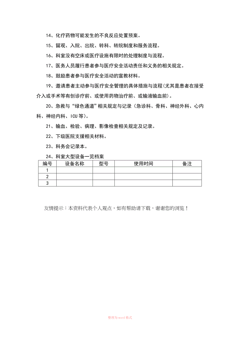 医院等级评审科室材料_第2页