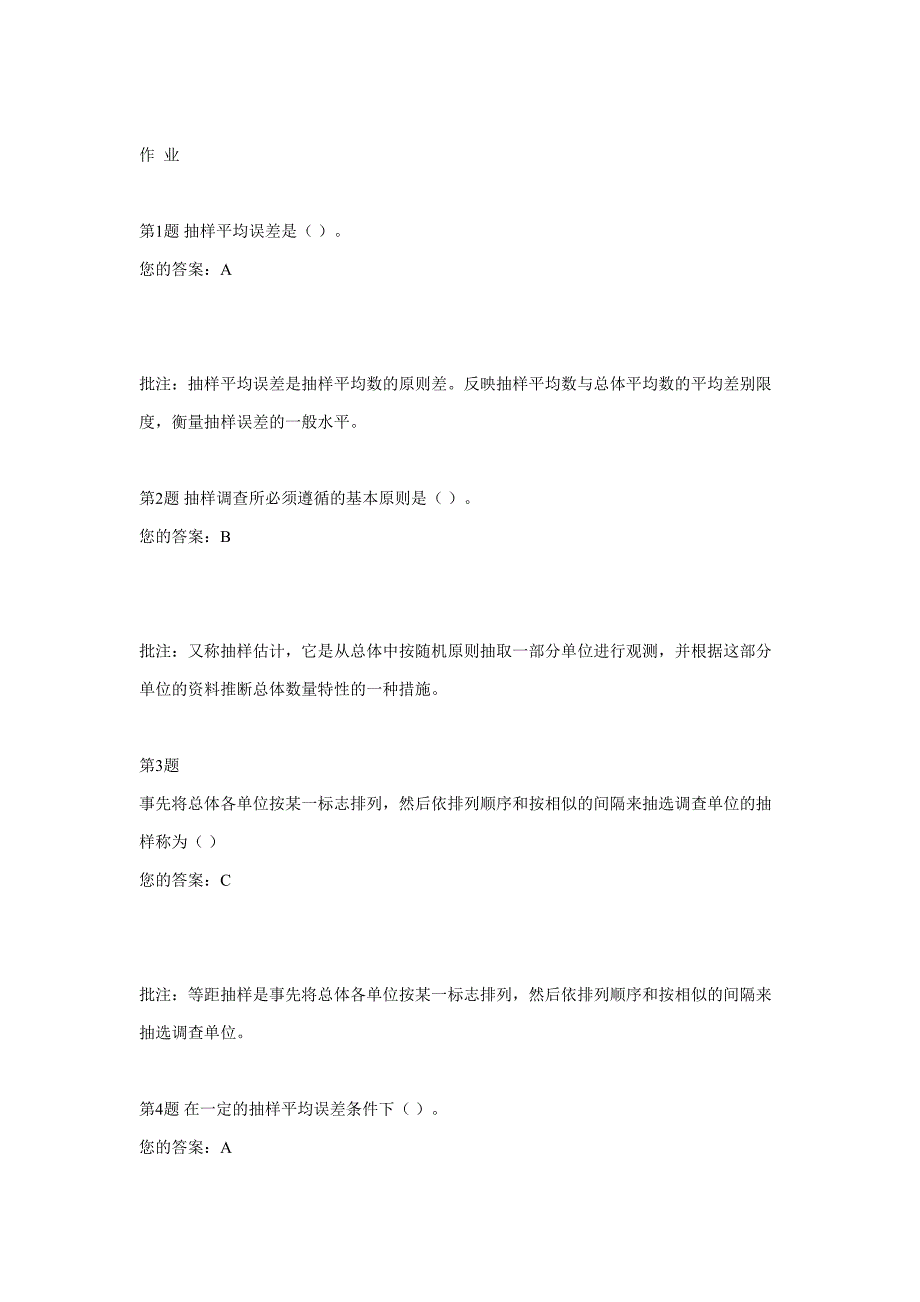 经济统计学原理第三次在线作业中国石油大学(北京)远程教育秋_第1页