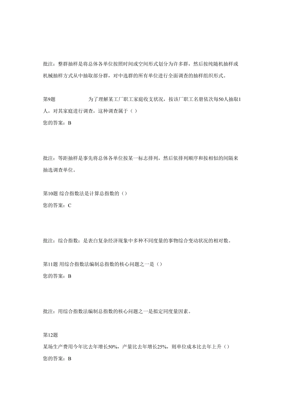 经济统计学原理第三次在线作业中国石油大学(北京)远程教育秋_第3页