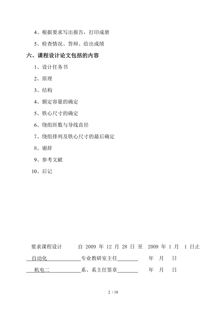 变压器设计第三组_第2页