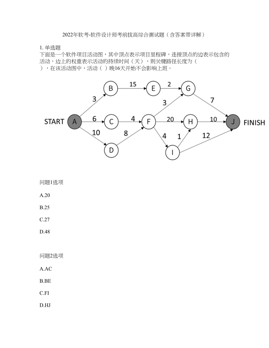2022年软考-软件设计师考前拔高综合测试题（含答案带详解）第167期_第1页
