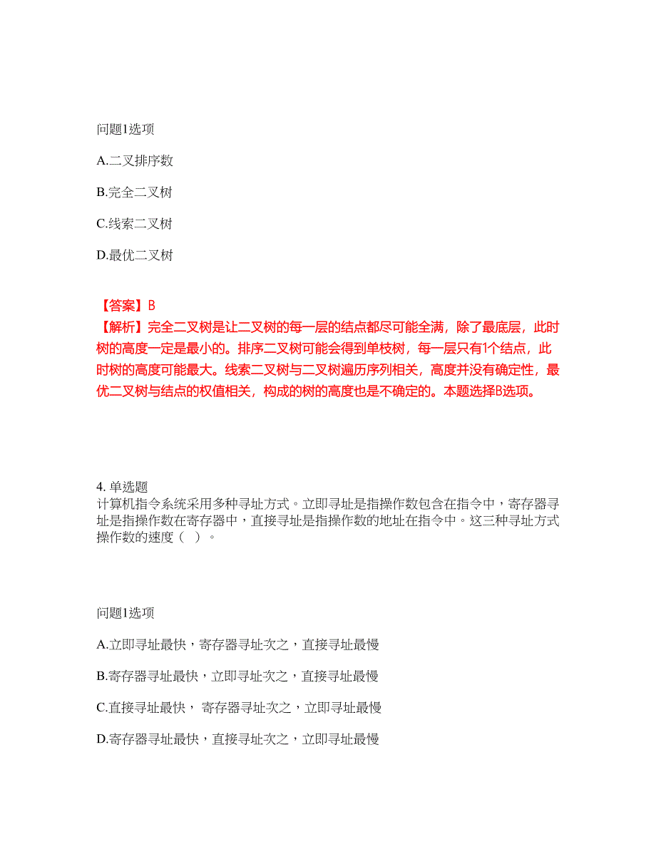 2022年软考-软件设计师考前拔高综合测试题（含答案带详解）第167期_第3页