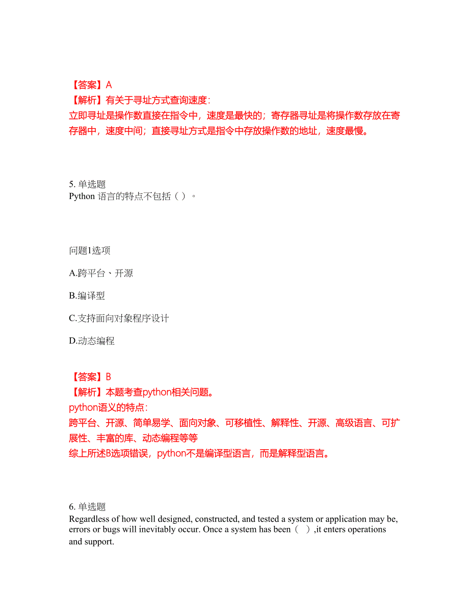 2022年软考-软件设计师考前拔高综合测试题（含答案带详解）第167期_第4页