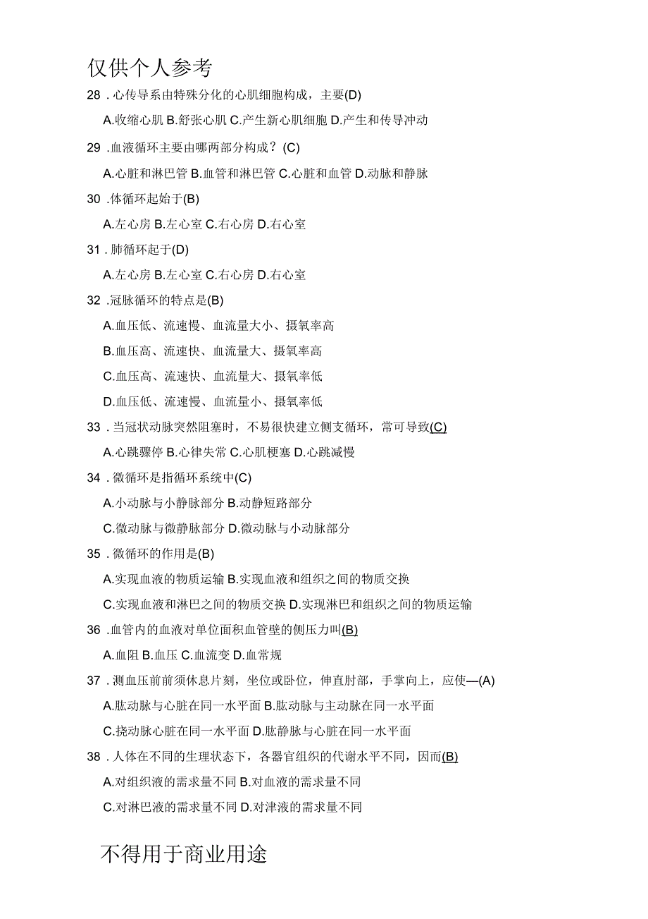 基础医学常识试题库_第3页