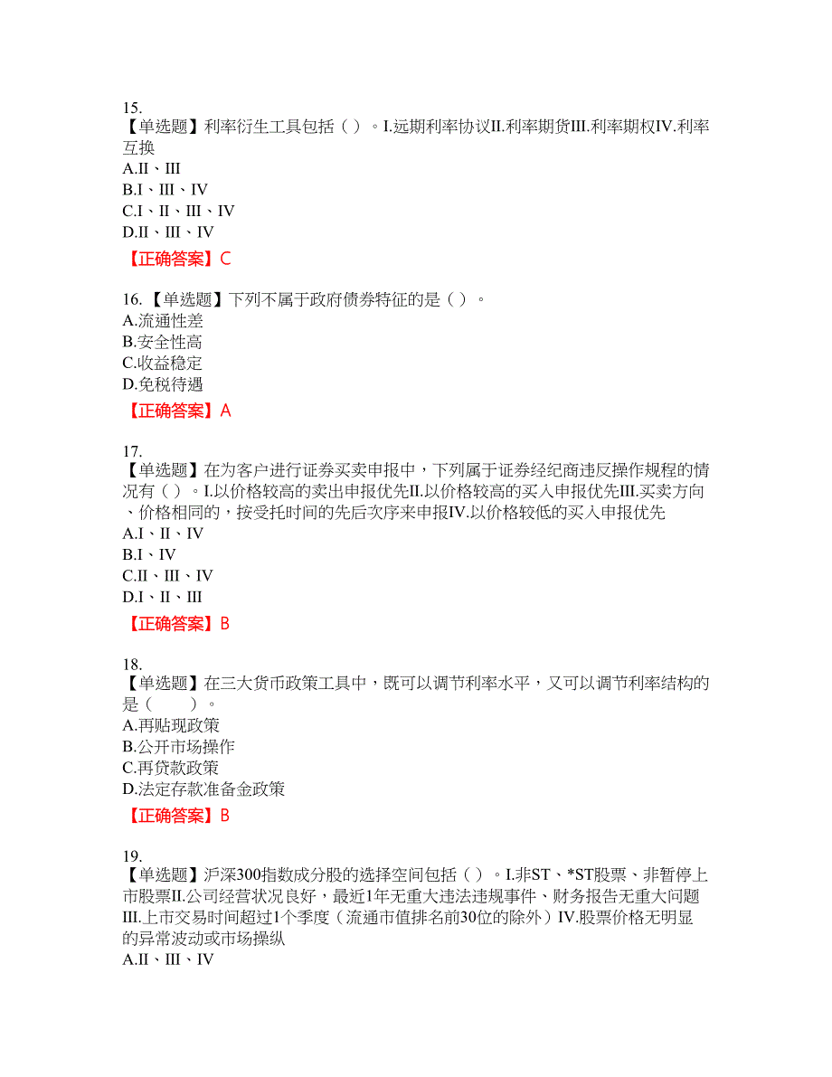 证券从业《金融市场基础知识》试题28含答案_第4页