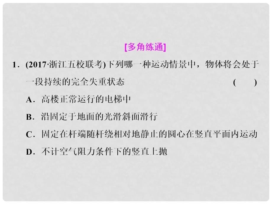 高考物理一轮复习 第三章 牛顿运动定律 第3节 牛顿运动定律的综合应用课件_第5页