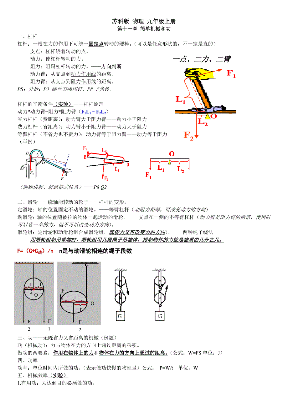 苏科版_物理_九年级上册_知识点总结_第1页
