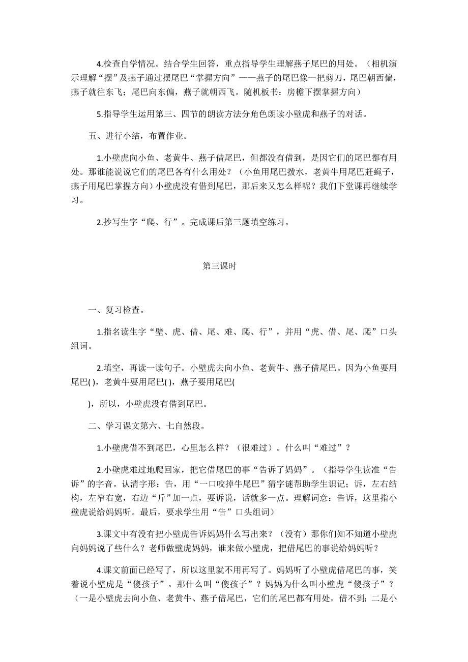 《小壁虎结尾巴》公开课教学设计_第5页