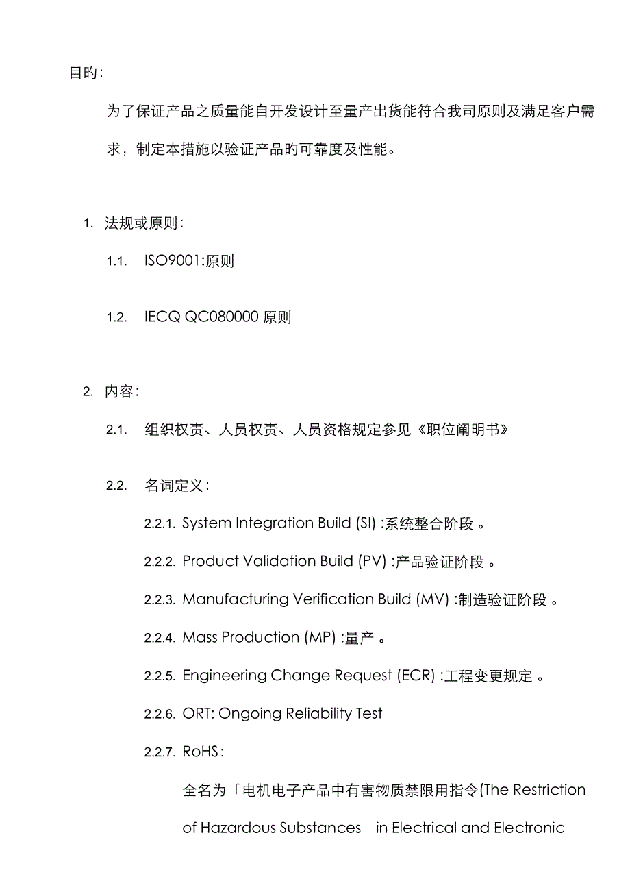 产品可靠度试验程序_第1页