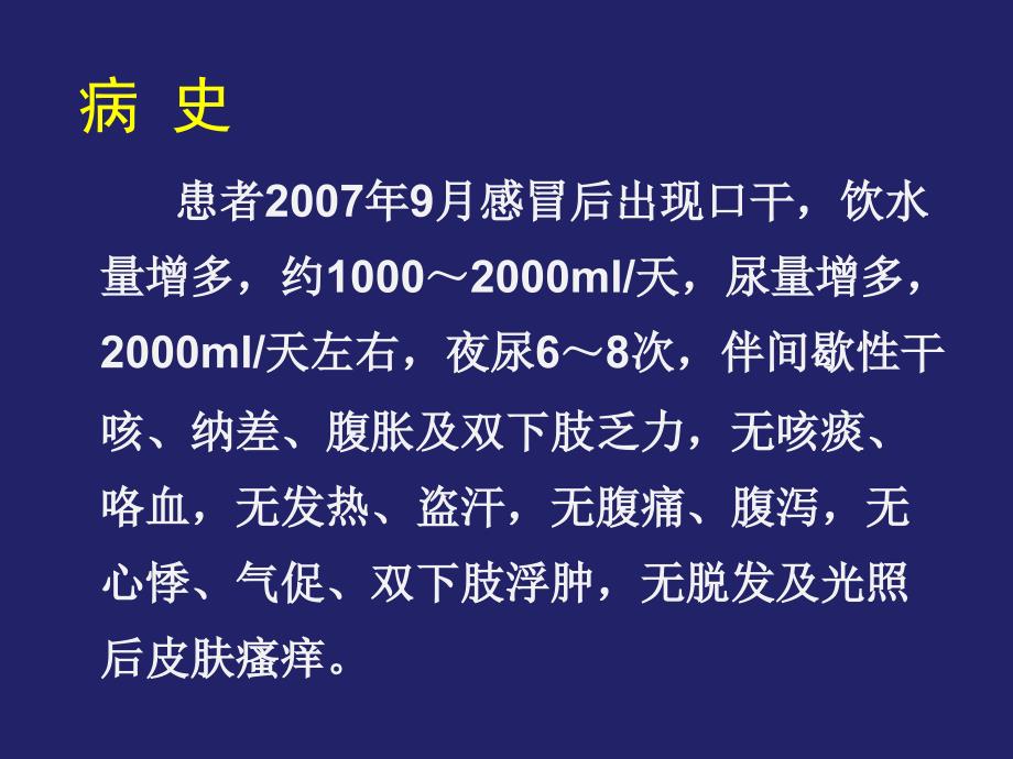 口干、乏力伴呕吐病例分析课件.ppt_第3页