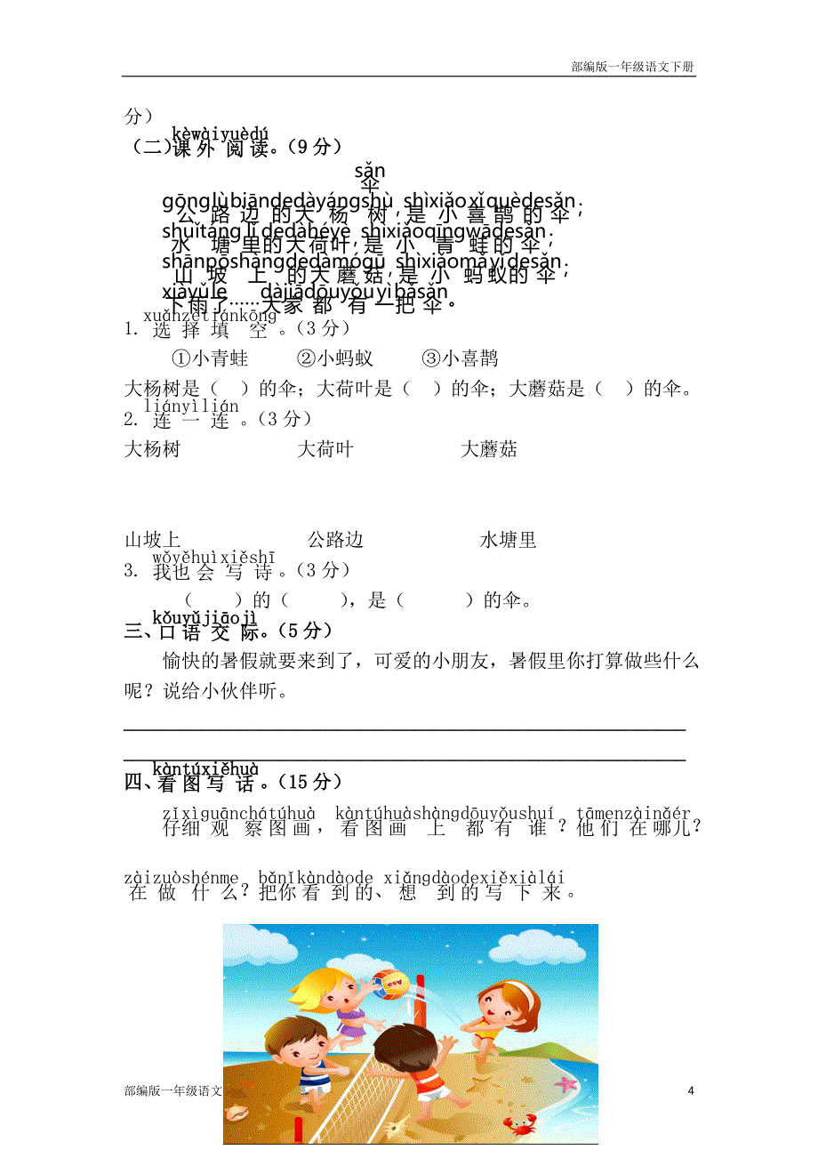 最新部编版一年级语文下册期末综合测试卷同步试题(含答案)_第4页