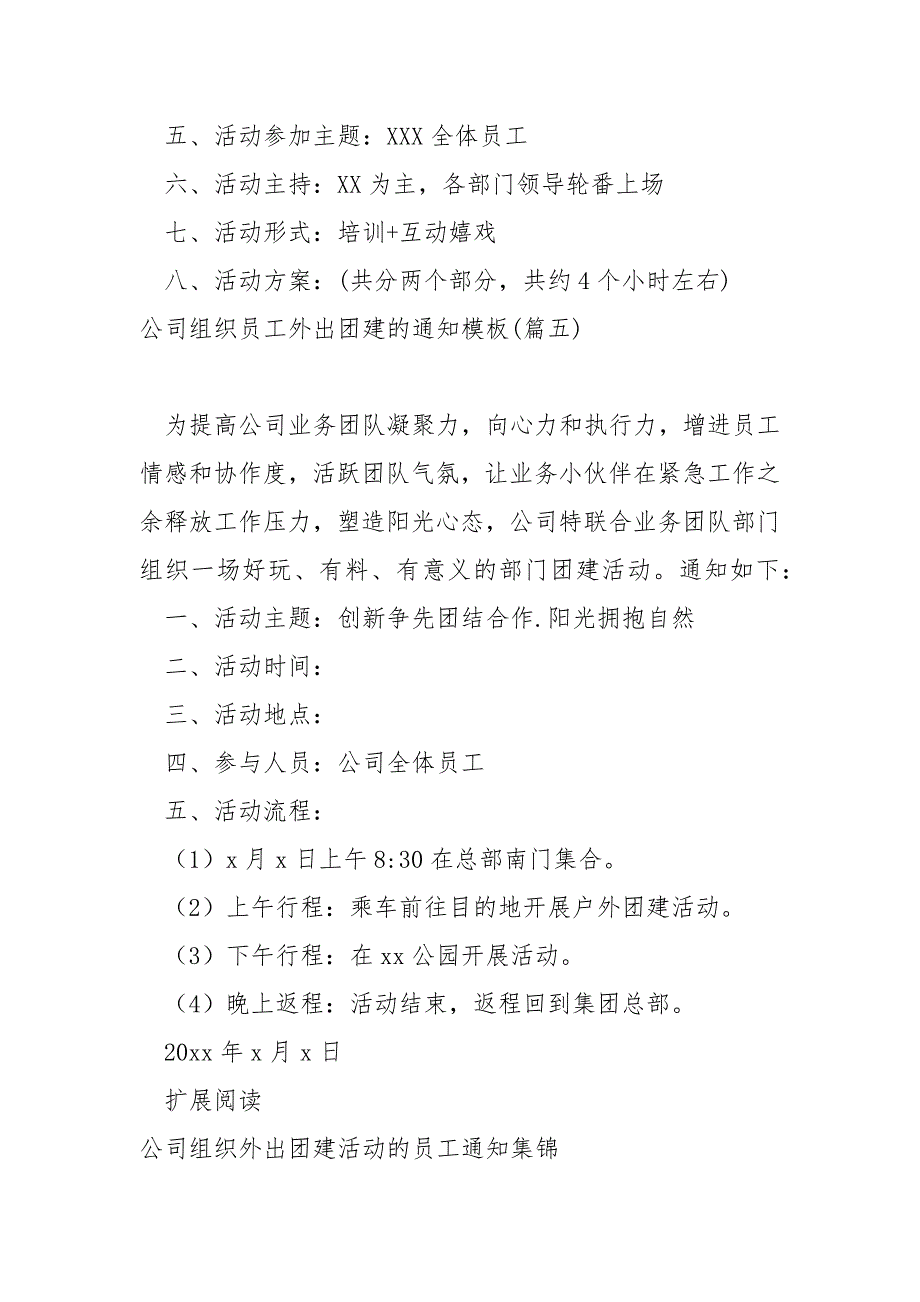 公司组织员工外出团建的通知模板五篇_团建通知模板_第4页