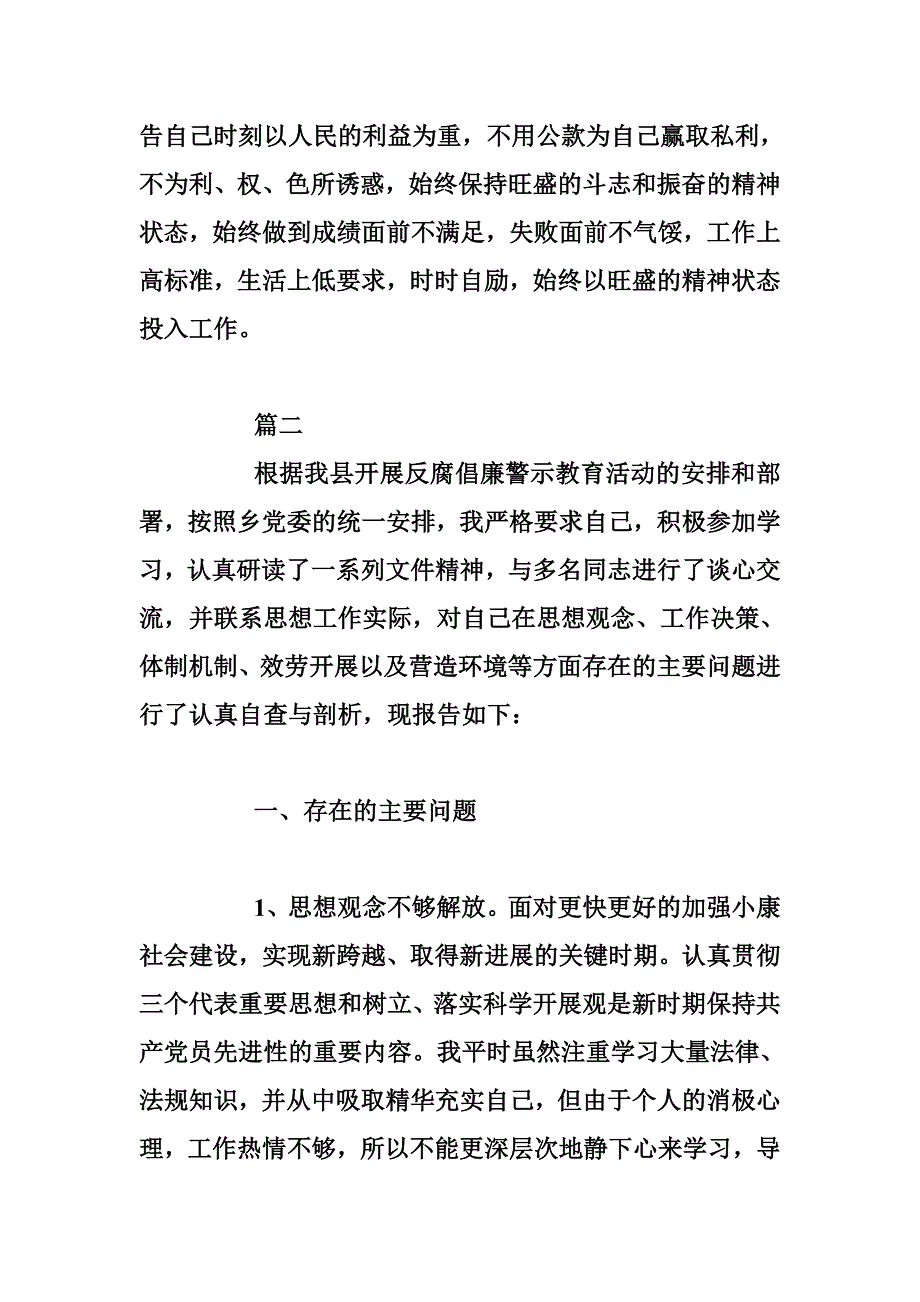 个人反腐倡廉自查报告_第4页