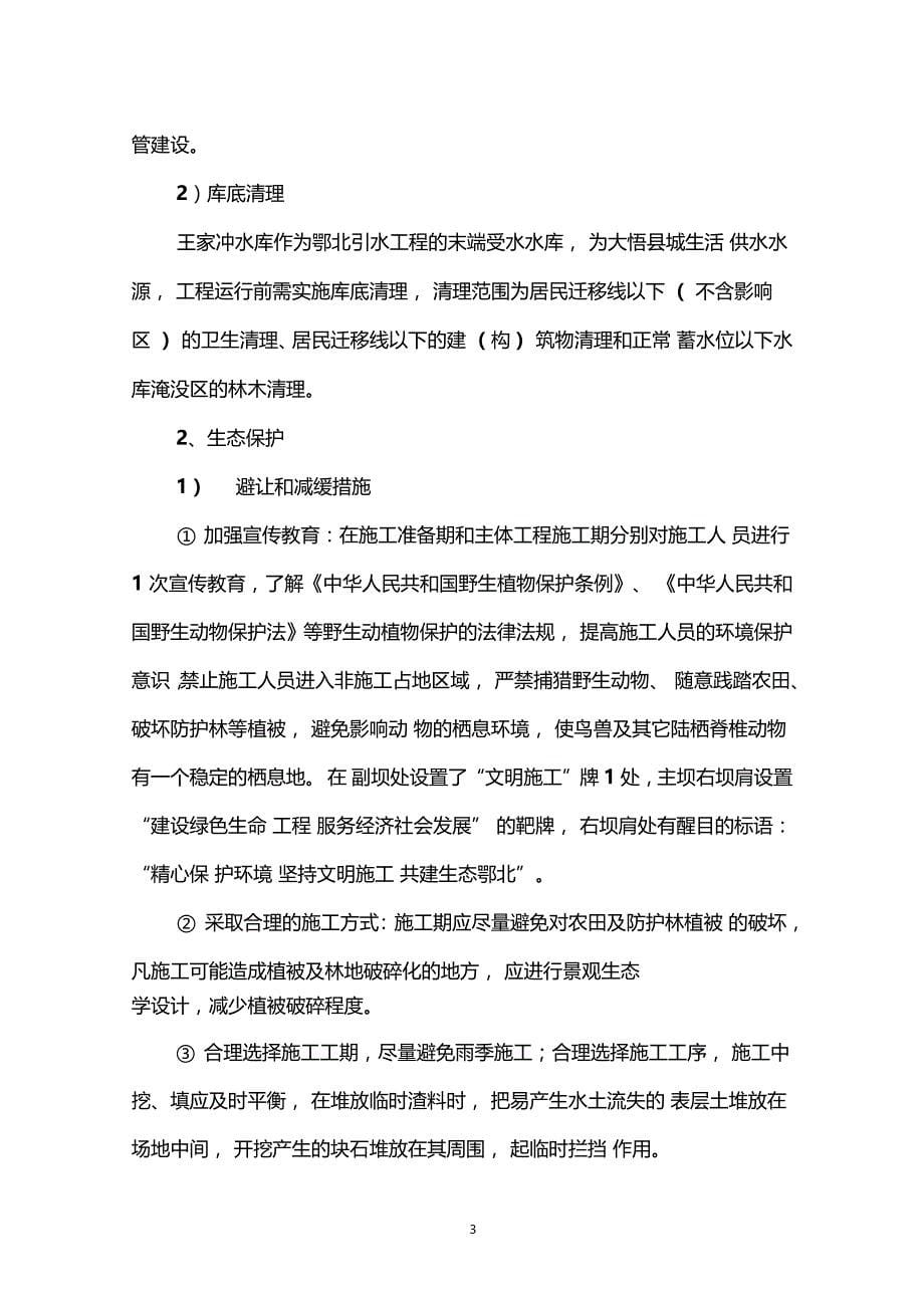 环境保护与水土保持专项施工方案_第5页