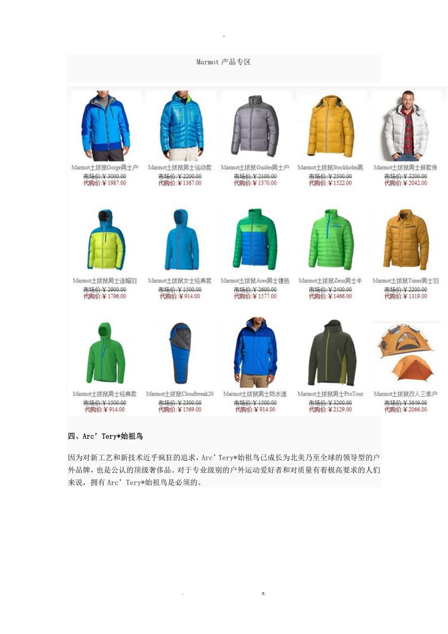 世界羽绒服十大品牌_第4页