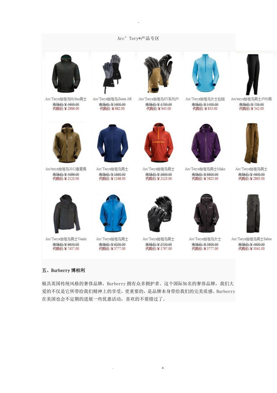 世界羽绒服十大品牌_第5页