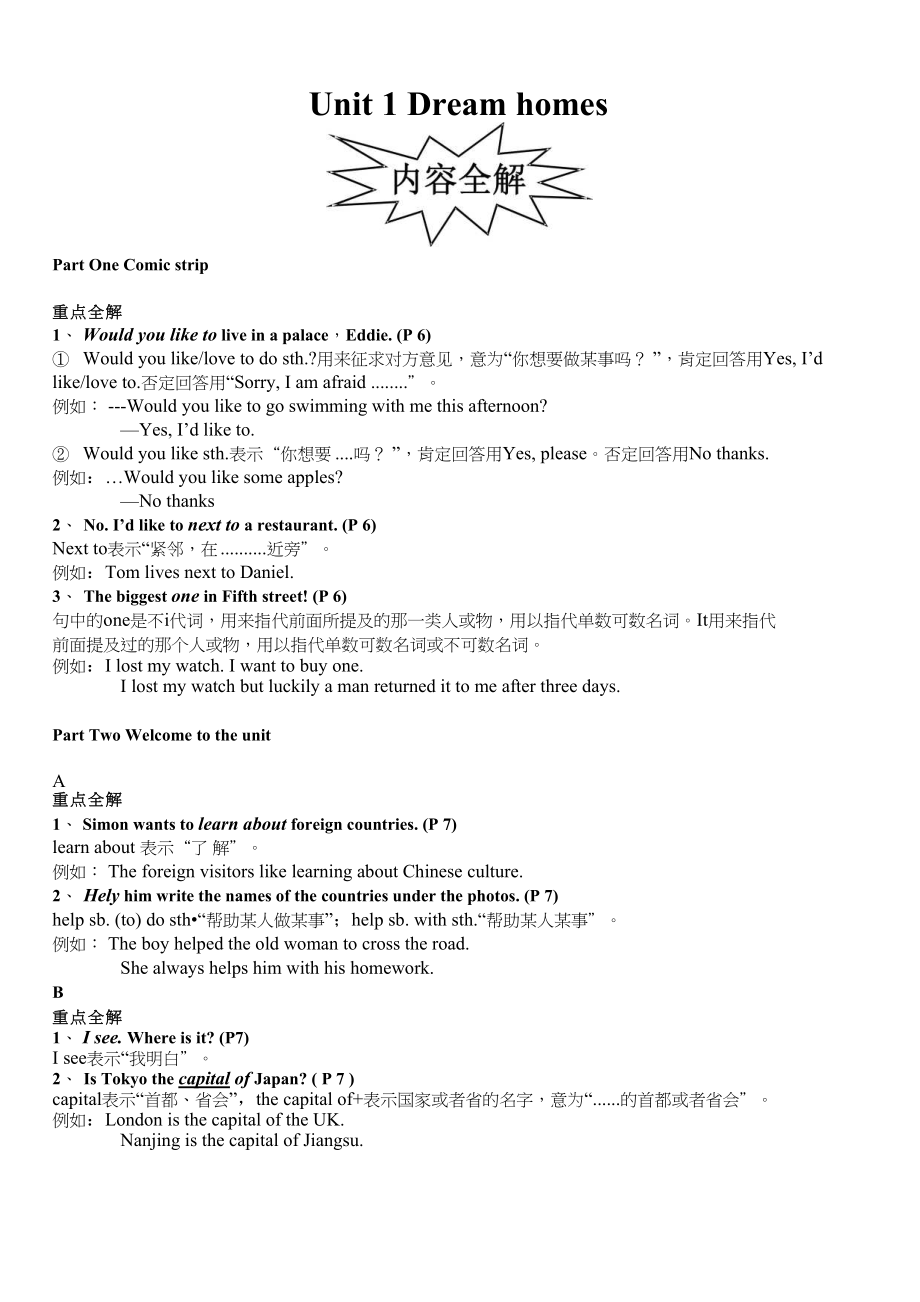 译林版牛津英语7B全册单元知识点总结及练习(附答案)_第2页