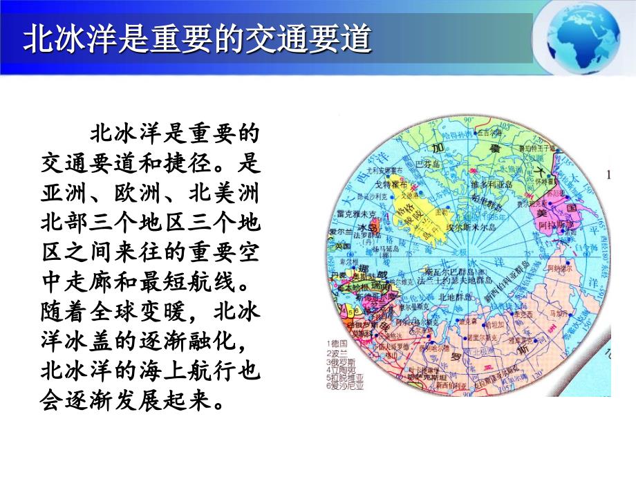 区域地理两极地区_第4页