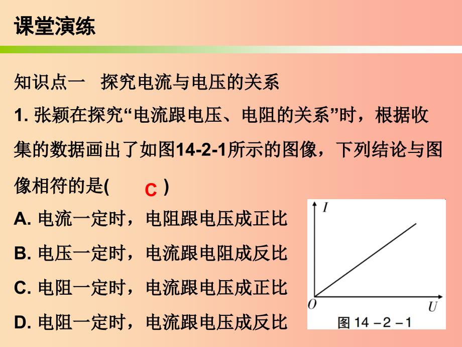 2019年九年级物理上册 14.2 探究欧姆定律（第1课时）课件（新版）粤教沪版.ppt_第3页