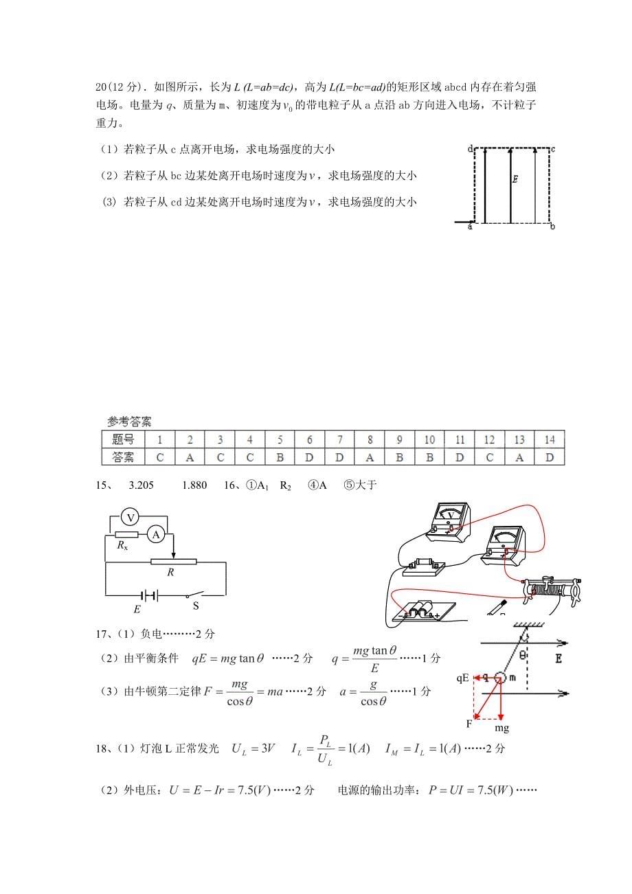 2012-2013学年福建省晋江市养正中学高二上学期期中考试物理（理）试卷.doc_第5页