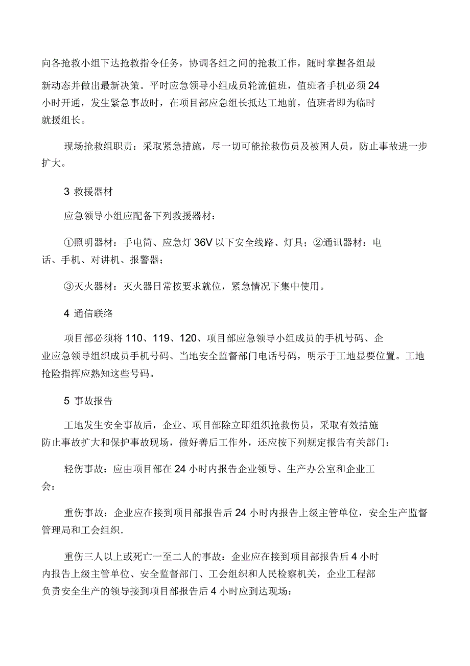 建筑工程施工现场安全事故应急预案_第2页