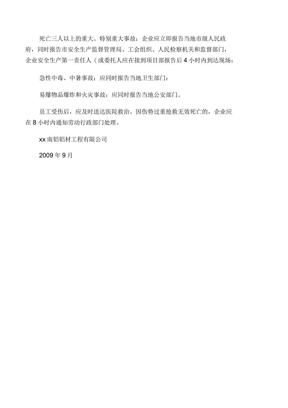 建筑工程施工现场安全事故应急预案_第3页