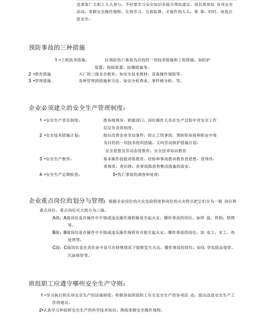 厂级安全生产培训资料安全生产培训资料_第4页