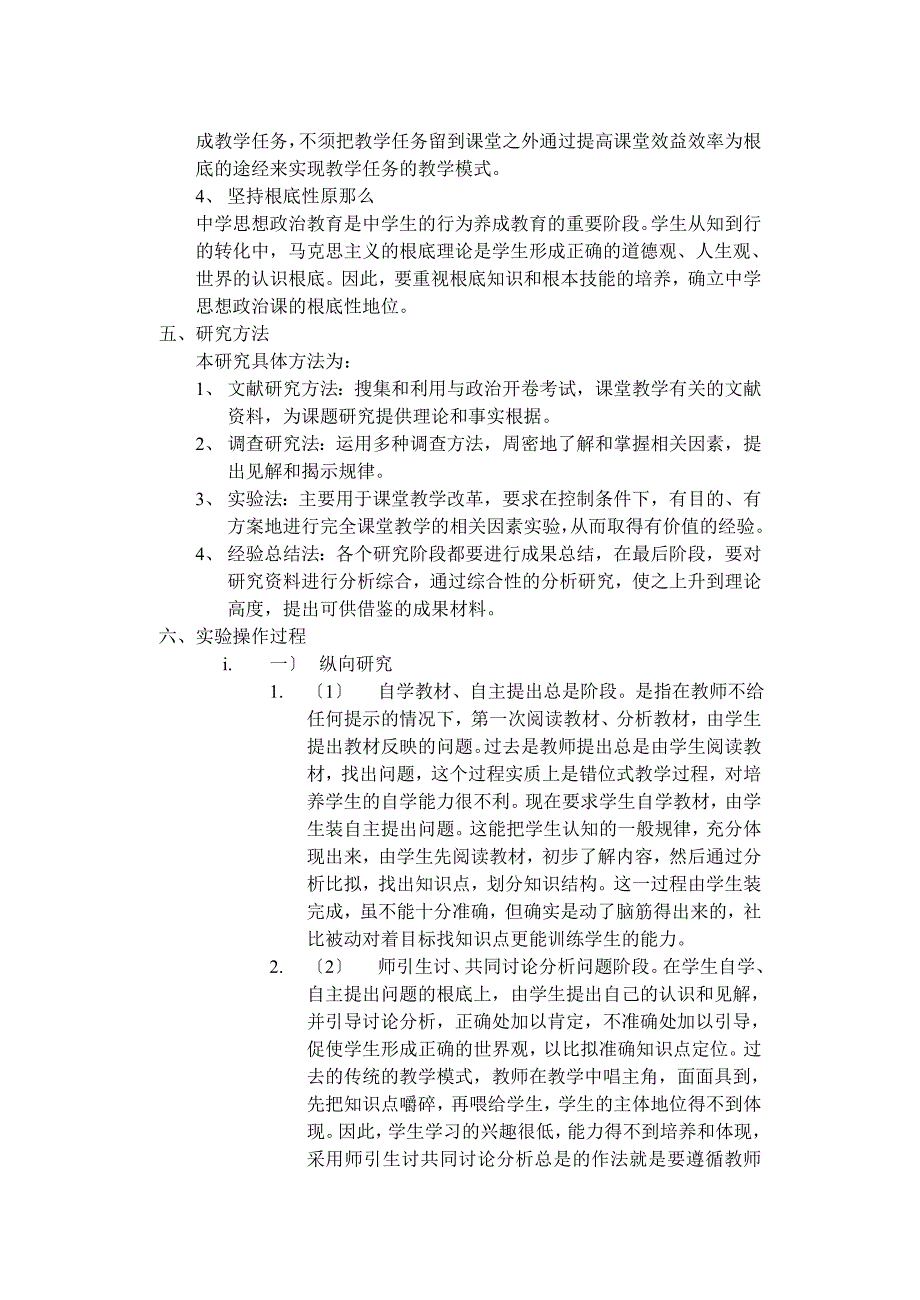 2023年针对开卷考试实施“完全”课堂教学研究.doc_第3页